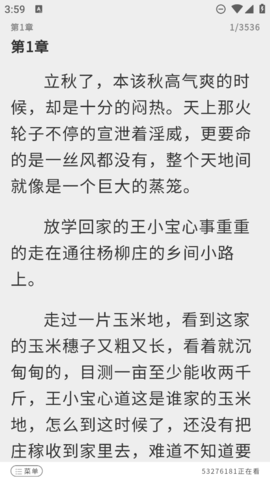 鲤鱼乡小说全本阅读app免费版截图0