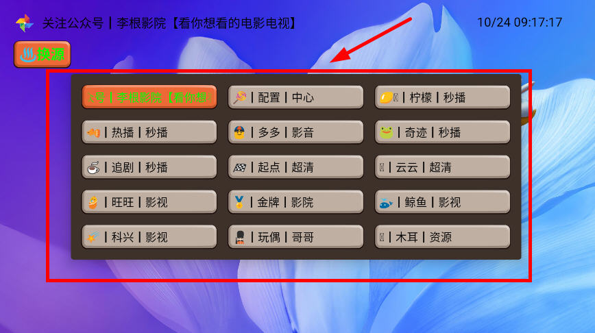 大千视界TV李根内置2025最新版截图0