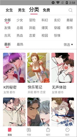 嘿咻漫画app官方版截图2
