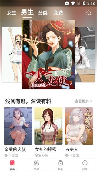 嘿咻漫画app官方版截图0