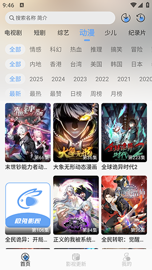 极兔影视APP正版下载官方免费版截图0