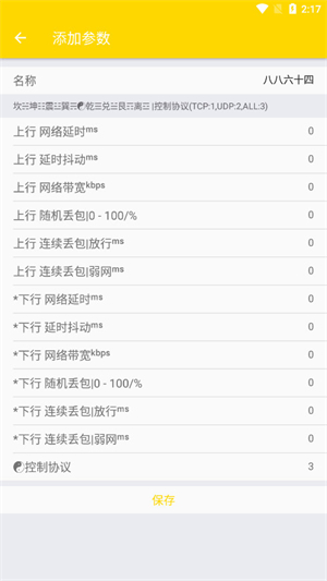 金龙弱网最新版本截图1