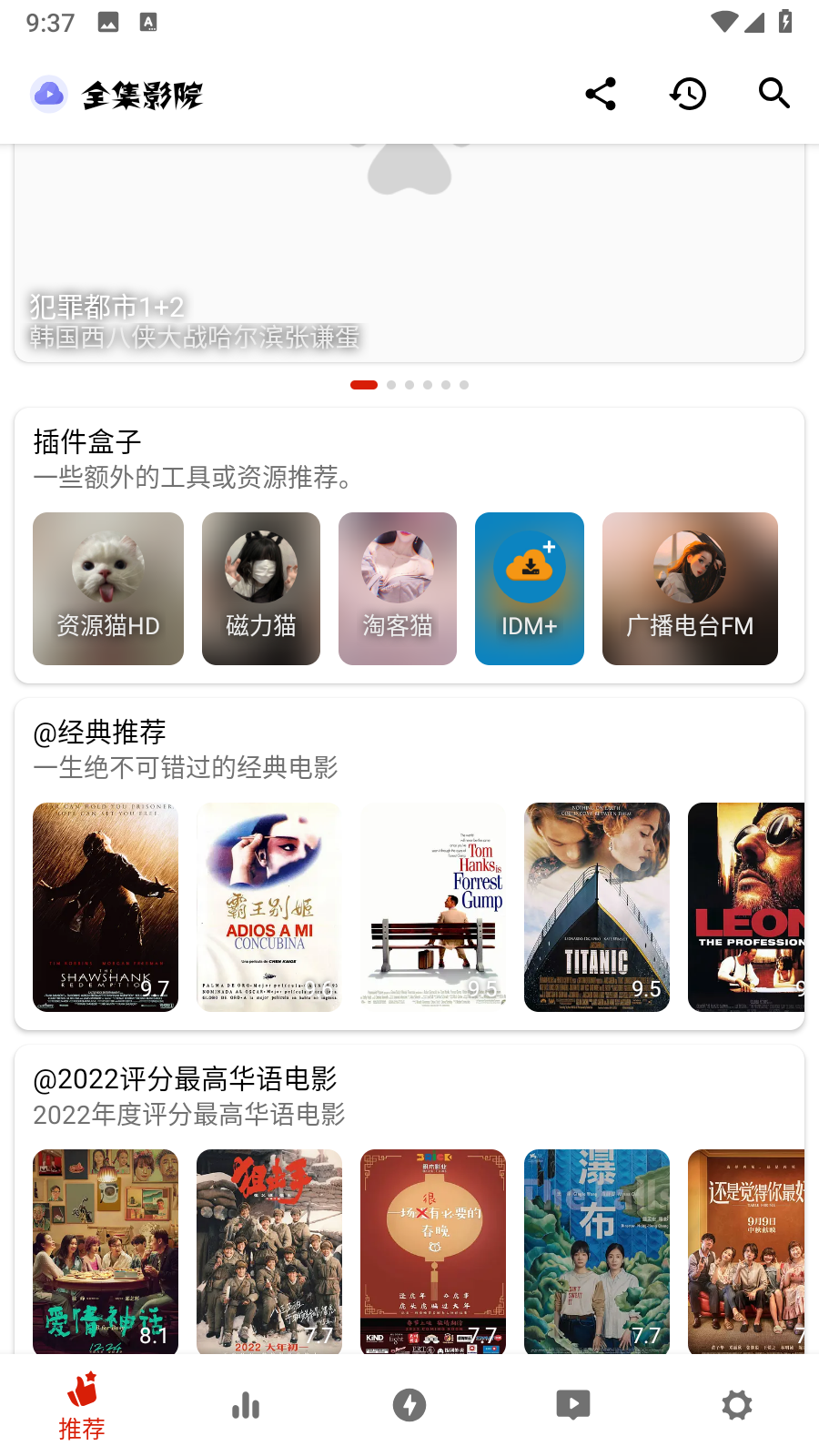 全集影院TV电视盒子版app超清版截图2