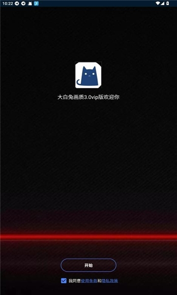 大白兔画质助手三角洲行动升级版app截图1