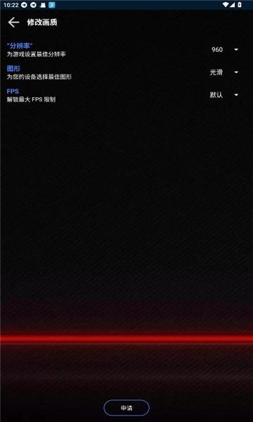 大白兔画质助手三角洲行动升级版app截图0