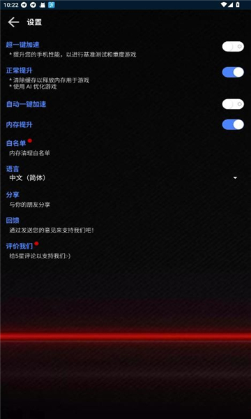 大白兔画质助手三角洲行动升级版app截图2