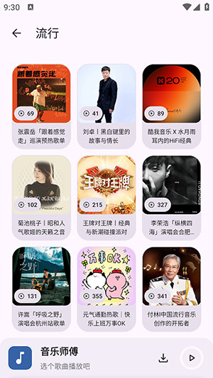 音乐师傅APP安卓下载免费版截图1