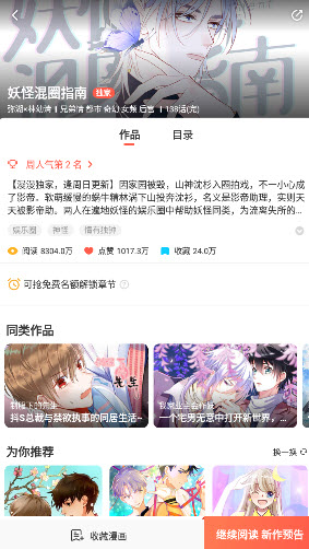 funbe韩漫下载2025官方最新版本截图3