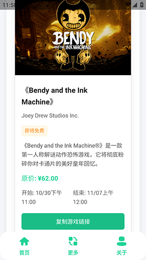 Epic免费游戏助手APP下载手机版截图1