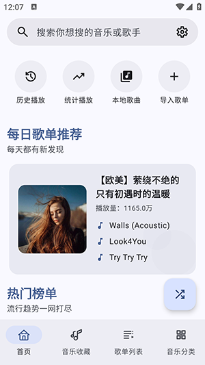 冬瓜音乐下载2025最新版本免费版截图1