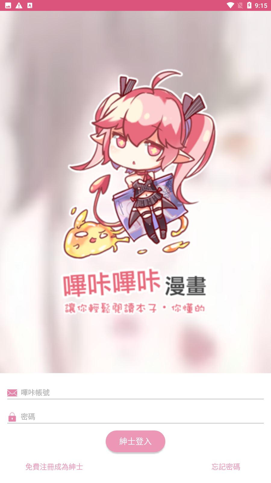 Picacomic漫画安卓手机版下载2025截图3