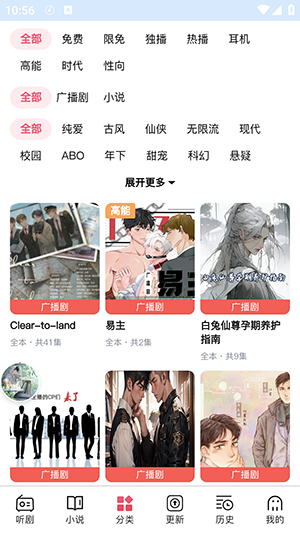 希卡FM广播剧免费听下载最新版截图3