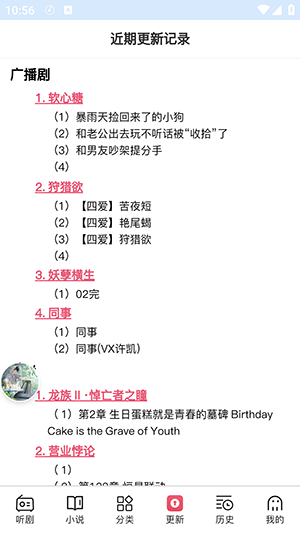 希卡FM广播剧免费听下载最新版截图2