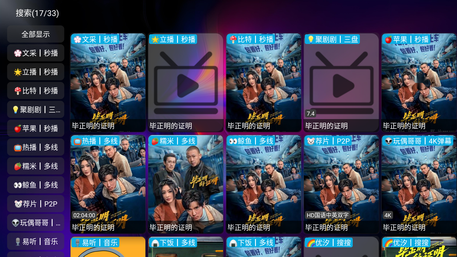 影帝Tv电视盒子app最新配置接口截图1