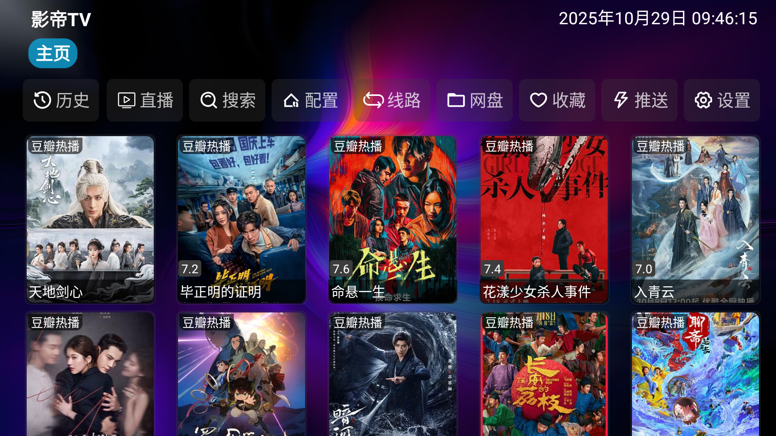 影帝Tv电视盒子app最新配置接口截图2