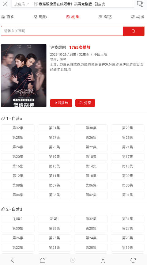 蜗牛TV下载安装手机版截图3