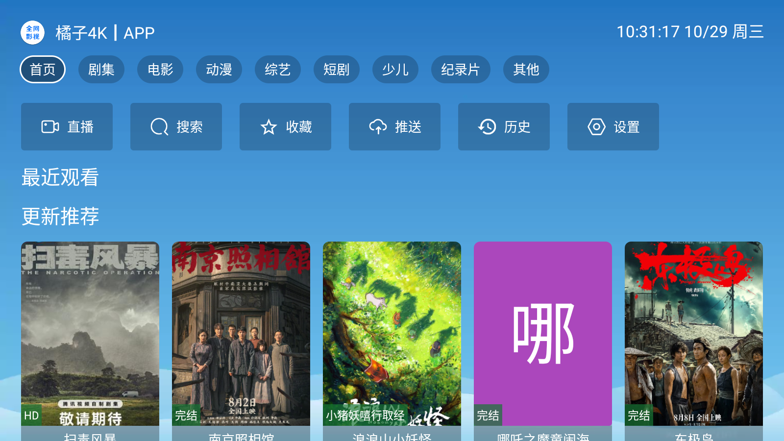 全网影视2025最新版截图2