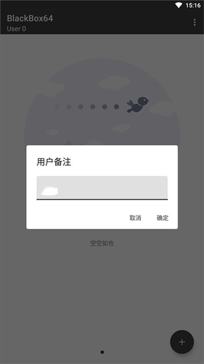 BlackBox黑盒多开下载官方正版截图2