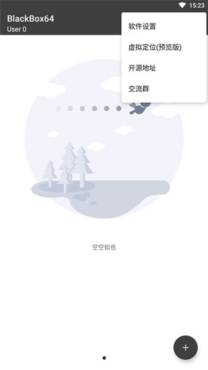 BlackBox黑盒多开下载官方正版截图1