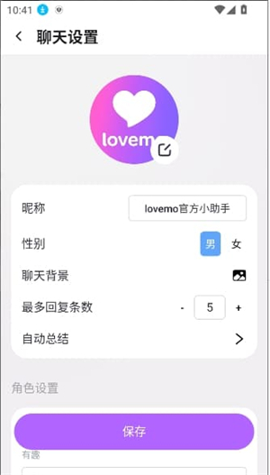 lovemo官方免费下载2025最新版截图1