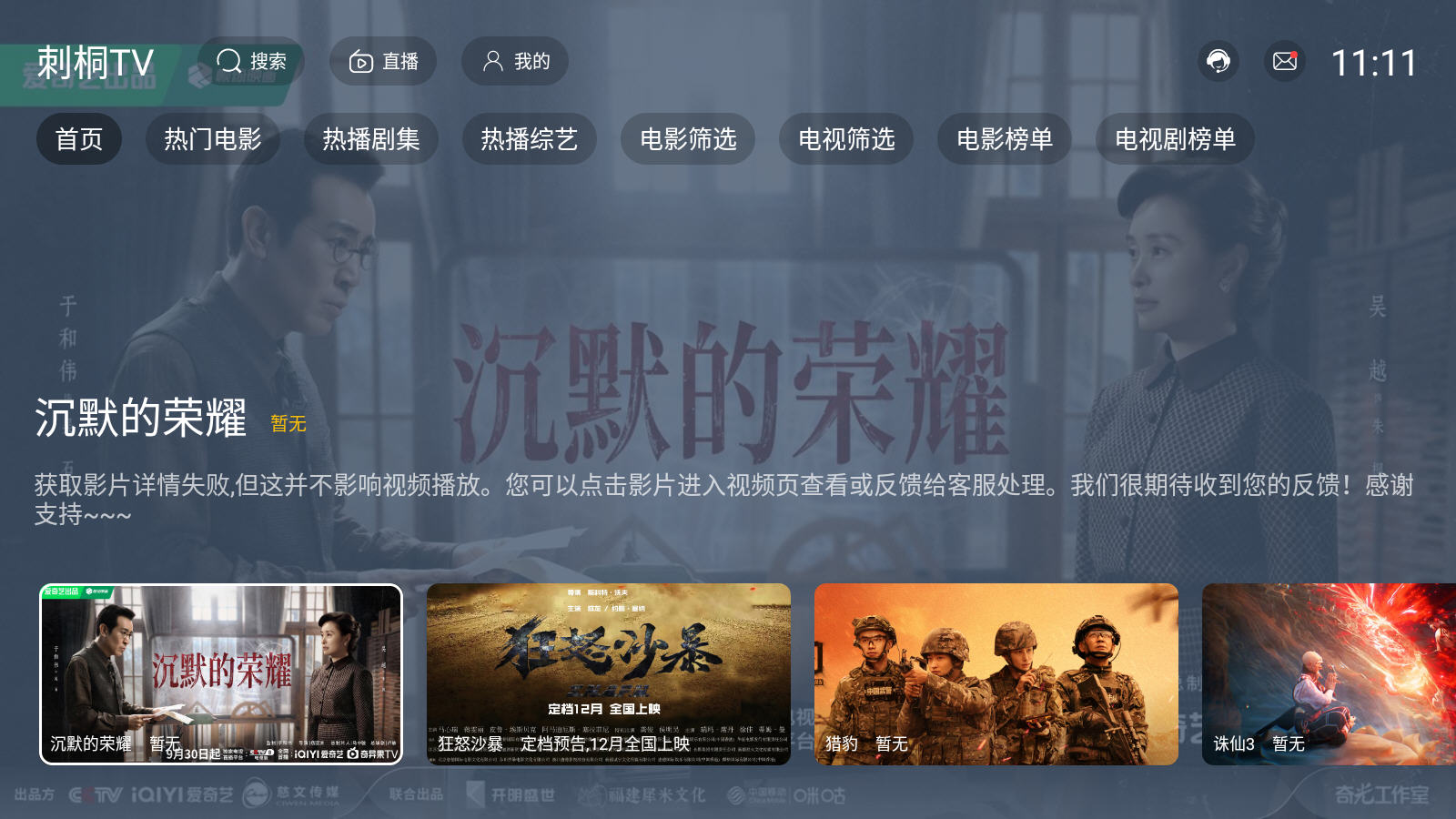 刺桐TV盒子app最新版本 刺桐TV盒子app最新版本