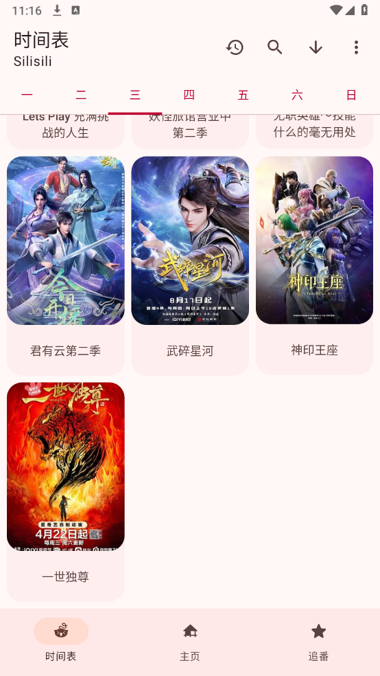 动漫番剧APP官方下载安卓版 动漫番剧APP官方下载安卓版