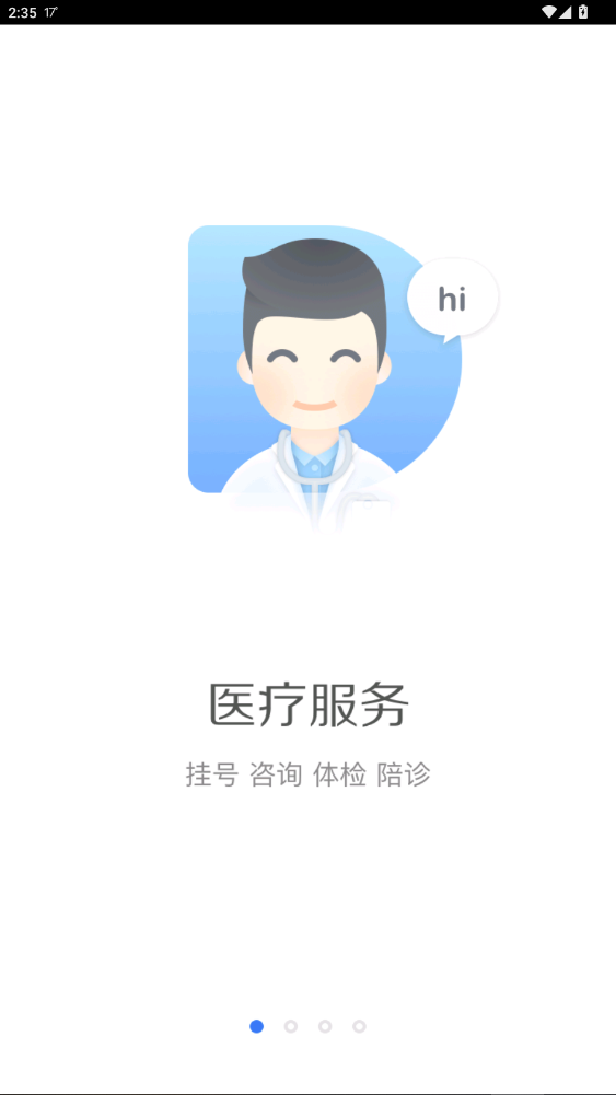 百度医生app免费资讯 百度医生app免费资讯