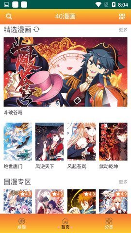 40漫画免费下拉式漫画 40漫画免费下拉式漫画