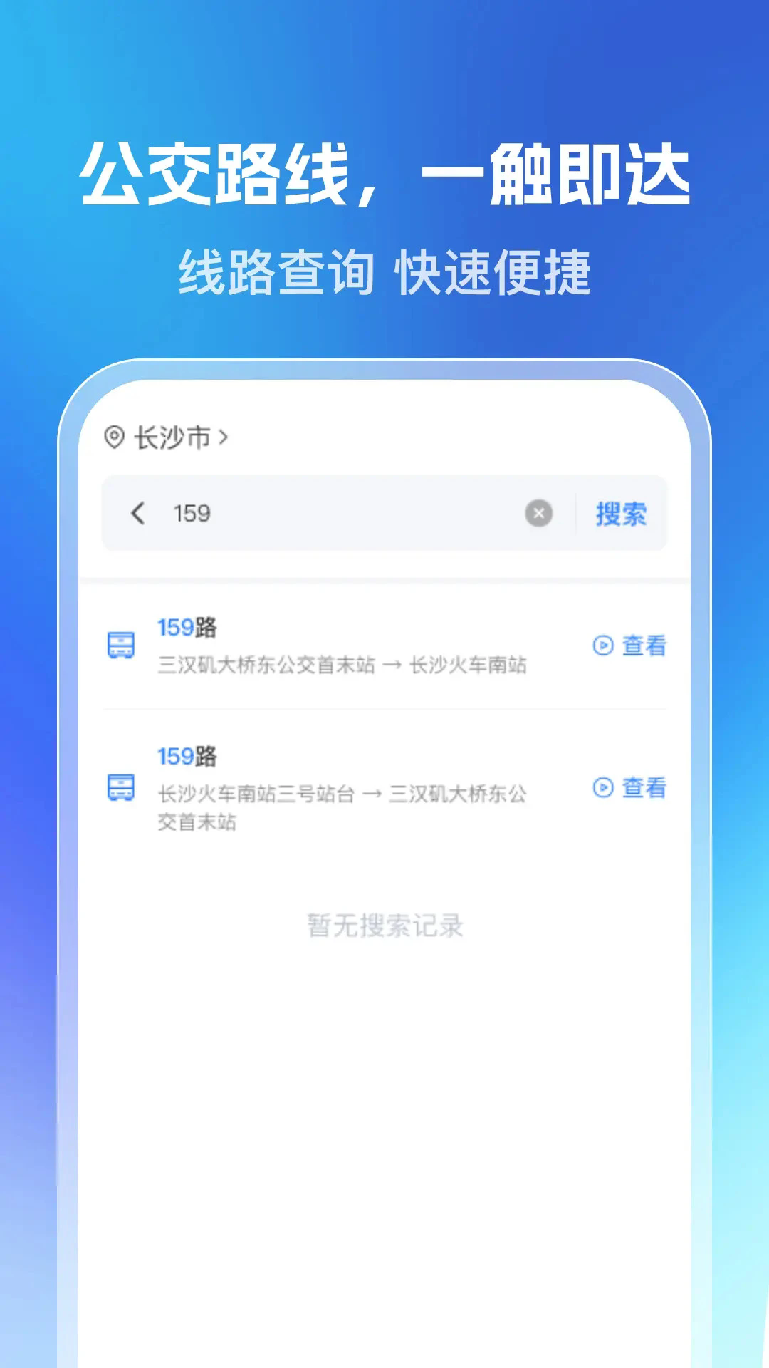 乘车一码通app下载官方版 乘车一码通app下载官方版