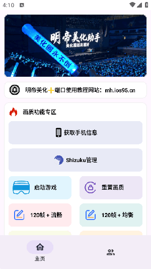 明帝至尊美化包手机版下载最新版截图0
