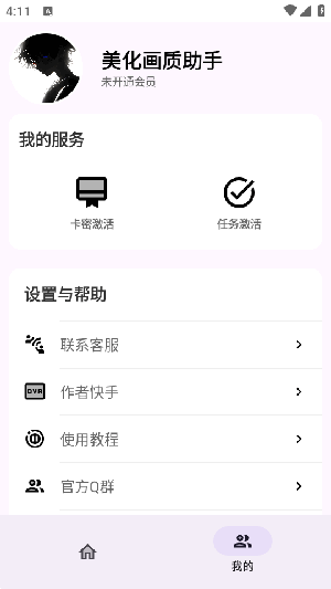 明帝至尊美化包手机版下载最新版截图1