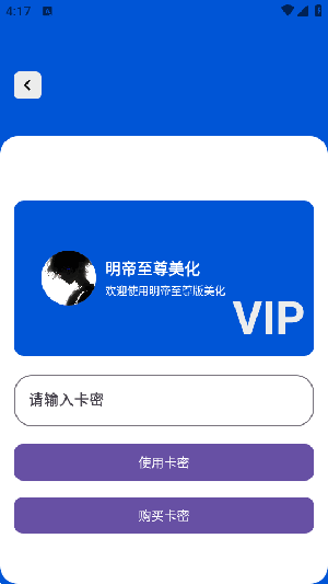 明帝至尊美化包手机版下载最新版截图3