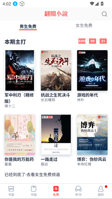 云帆小说阅读全本版无删减软件最新版截图1