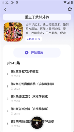 免费听书多多app官方下载2025最新版截图2