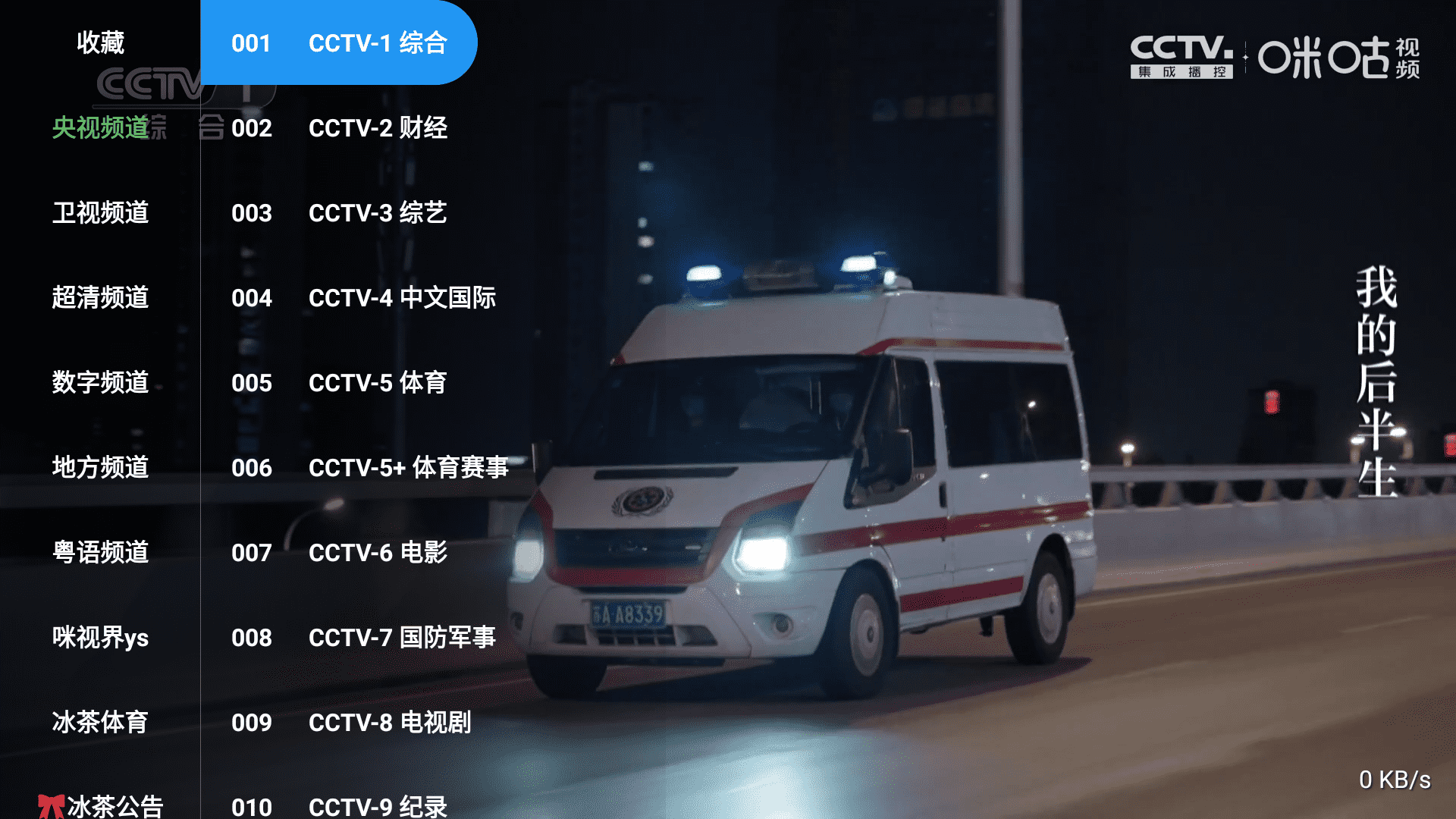 冰茶tv最新电视版截图1