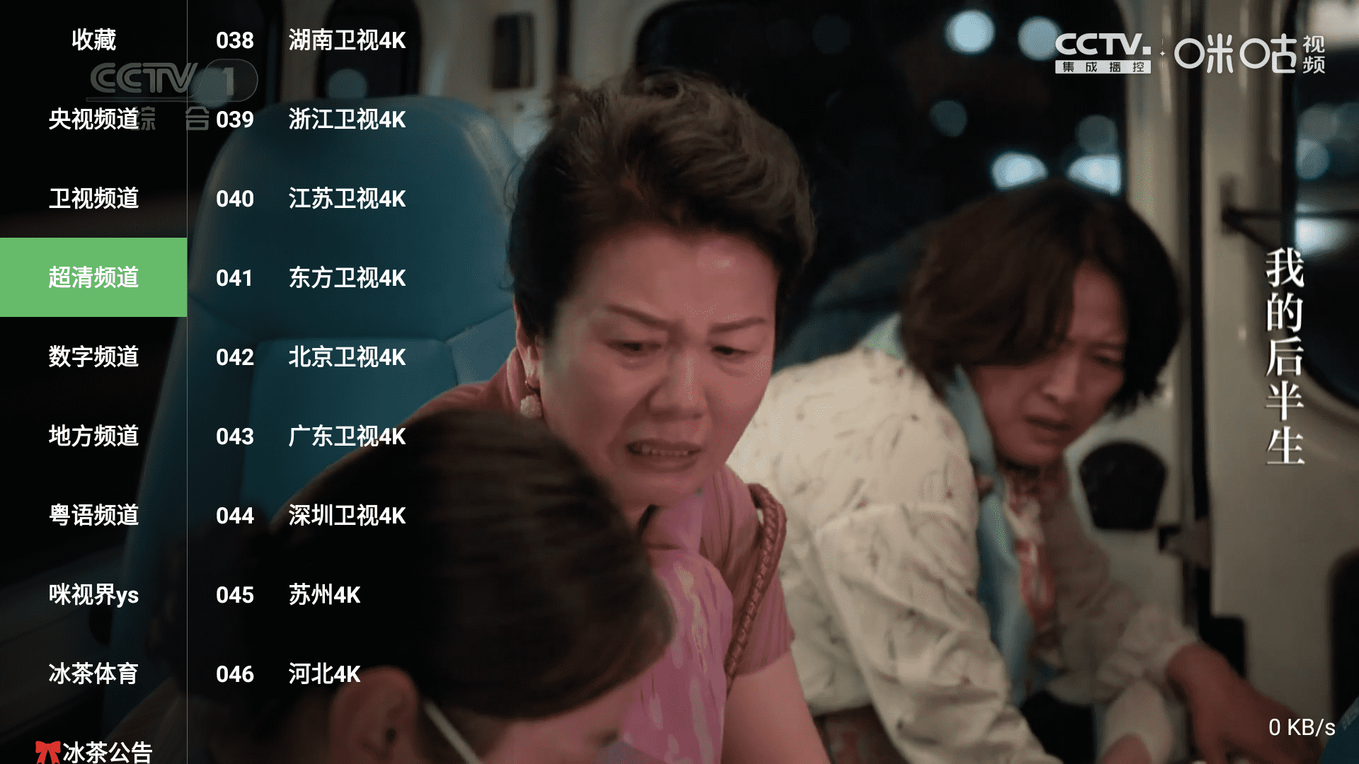 冰茶tv最新电视版截图3