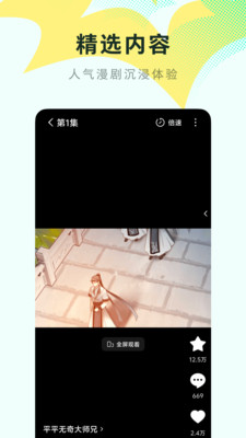 红果免费漫剧官方正版截图1