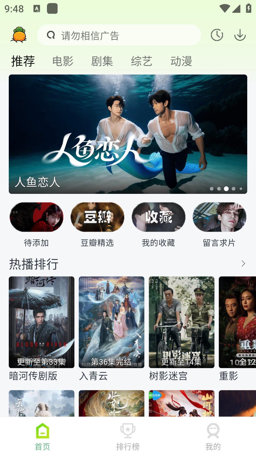 果茶视频追剧软件手机版截图3