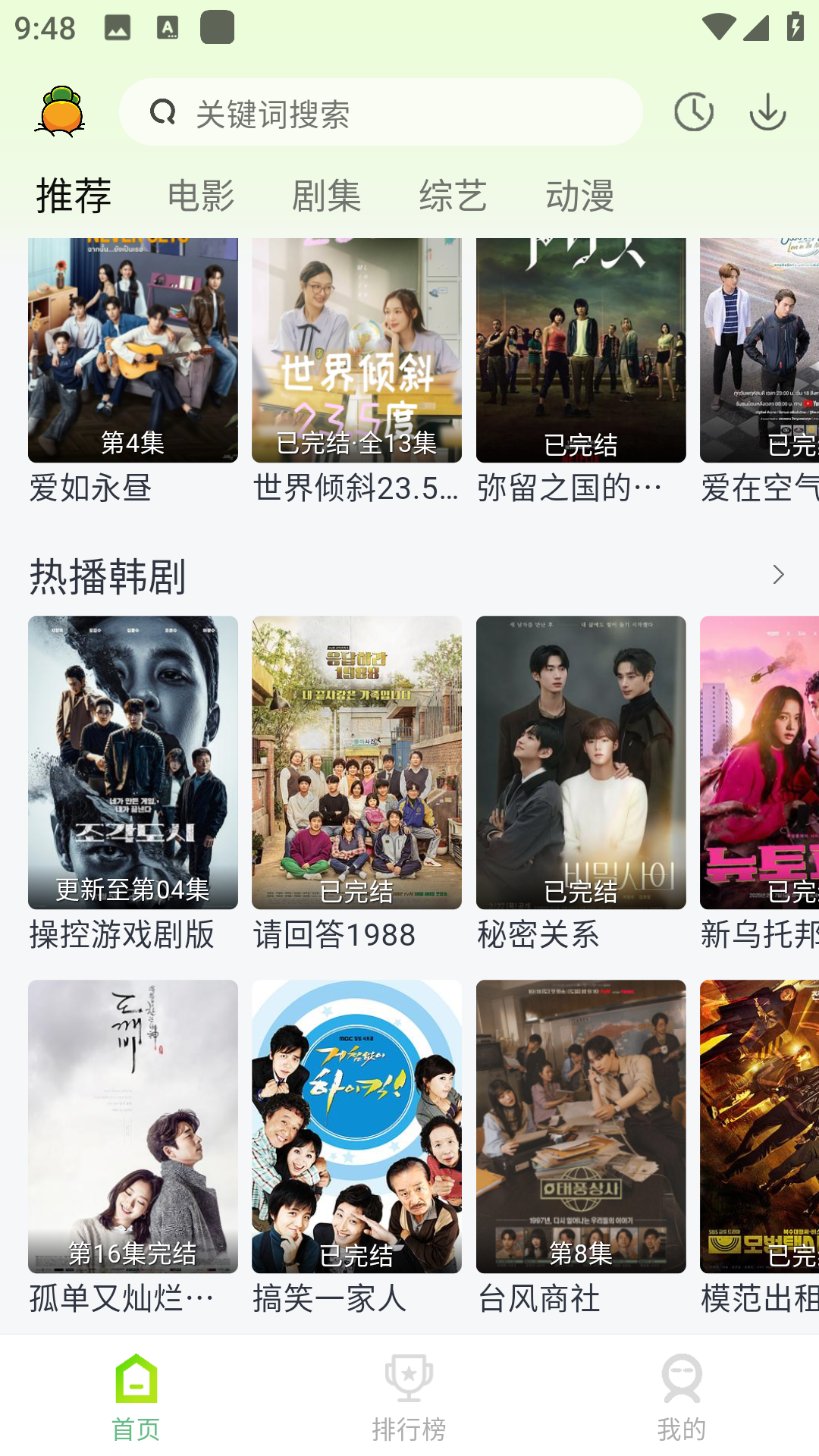 果茶视频追剧软件手机版截图2