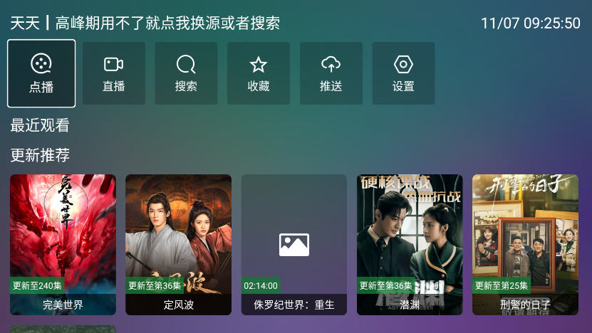 巧技追剧TV内置源最新版截图0