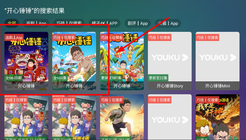 巧技追剧TV内置源最新版截图2