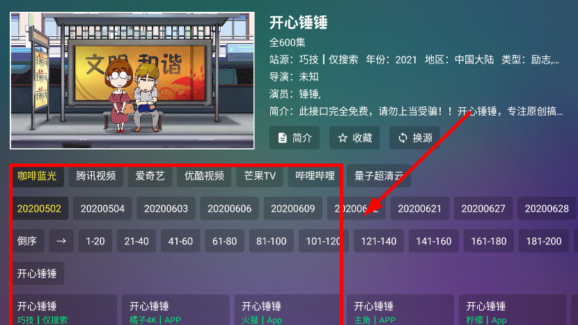 巧技追剧TV内置源最新版截图3