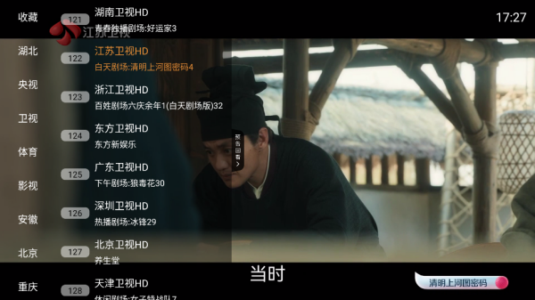 直播大全TV版app官方最新版截图2