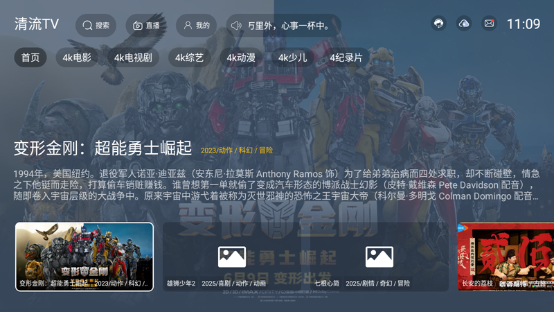 清流TV电视盒子版截图2