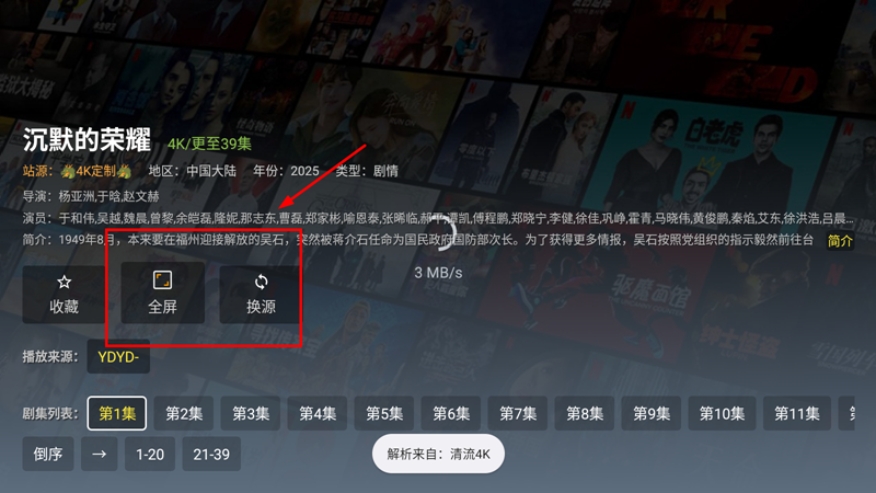 清流TV电视盒子版截图3