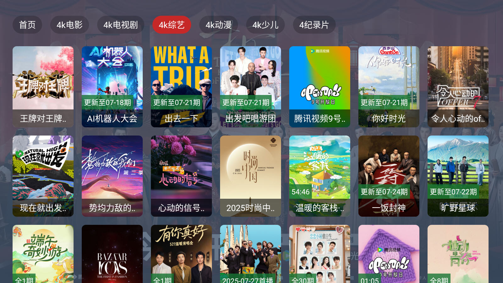 影帝4K电视版2025截图1