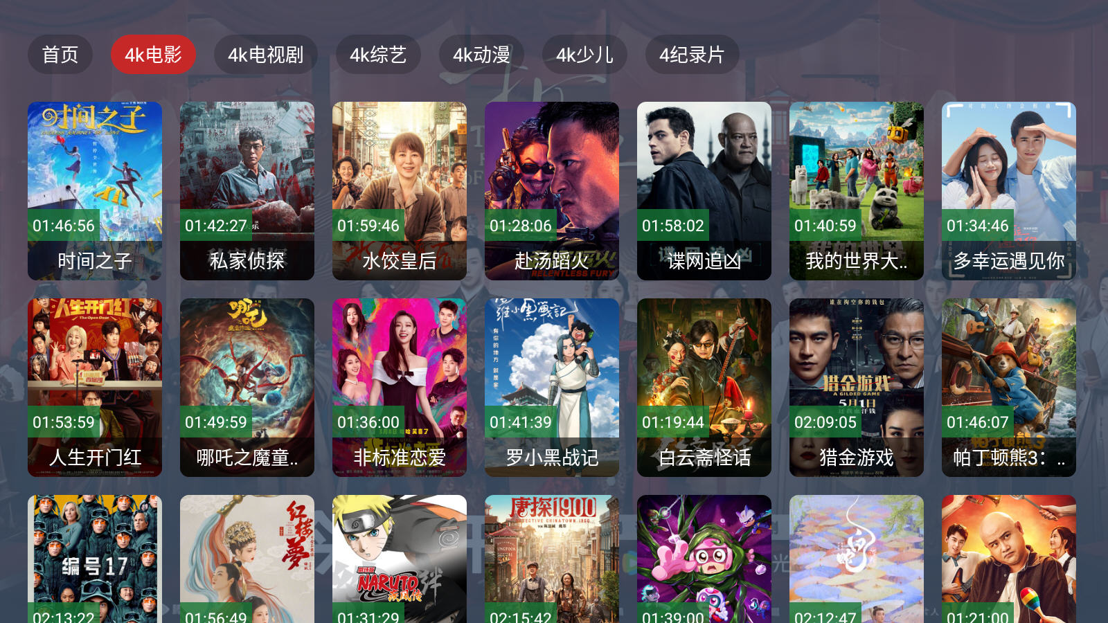 影帝4K电视版2025截图3