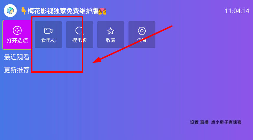 梅花影视TV电视官方版截图0
