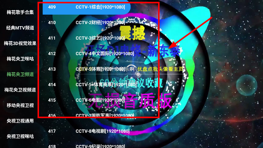 梅花影视TV电视官方版截图3