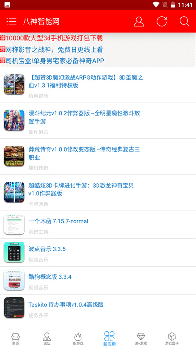 八神智能天下APP官方下载免费版截图1